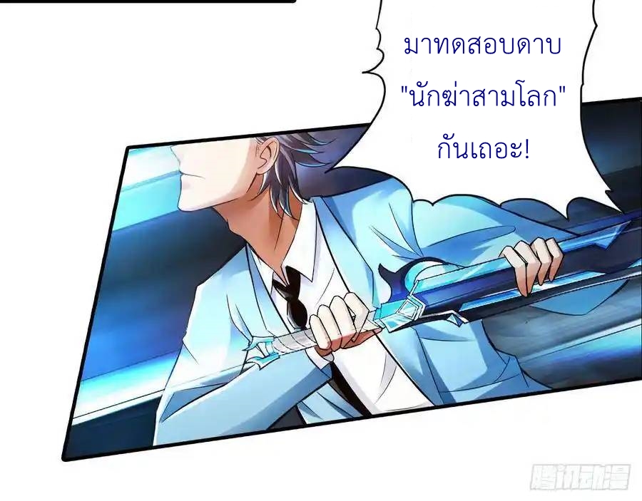 The Strongest Death System ตอนที่ 28 หน้า 32