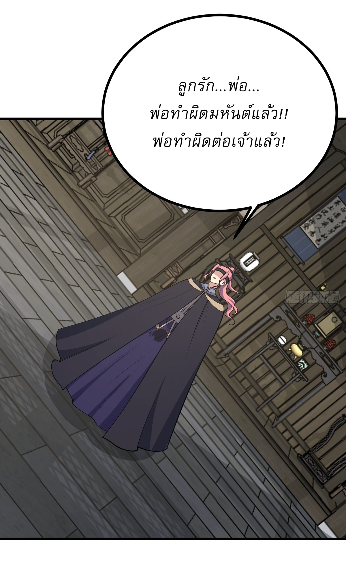 เก็บตัวร้อยปี จากนี้พี่ขอเทพ! INVINCIBLE AFTER A HUNDRED YEARS OF SECLUSION ตอนที่ 138 หน้า 18