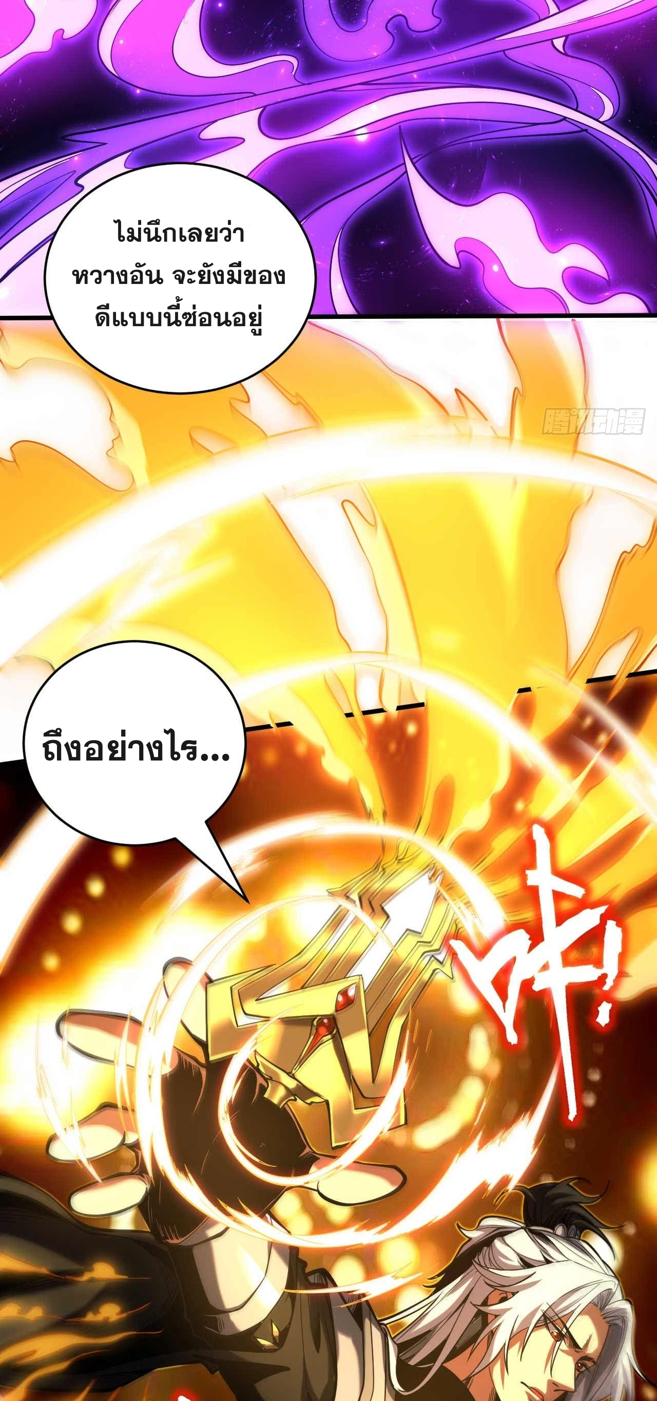 My Disciples Cultivate, While I Slack Off!  ศิษย์ของข้าฝกฝน ส่วนข้าขี้เกียจ ตอนที่ 4 หน้า 36