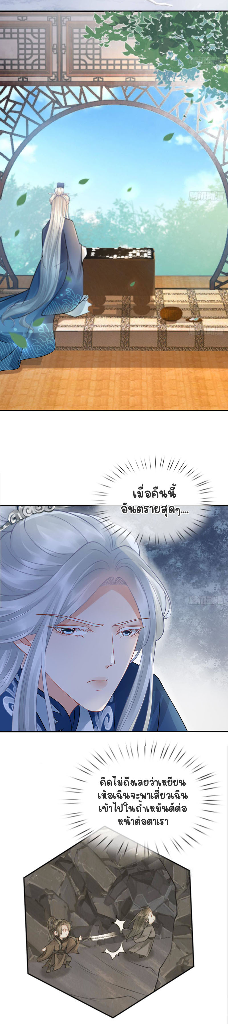 ให้ตายข้าก็จะไม่เป็นอาจารย์ ตอนที่ 29 หน้า 6