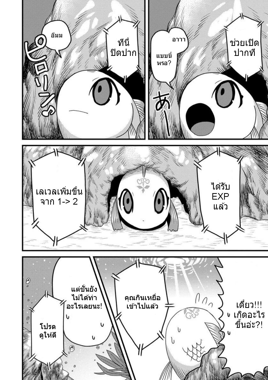 เกิดใหม่เป็นลูกปลาในต่างโลก! ตอนที่ 1 หน้า 17