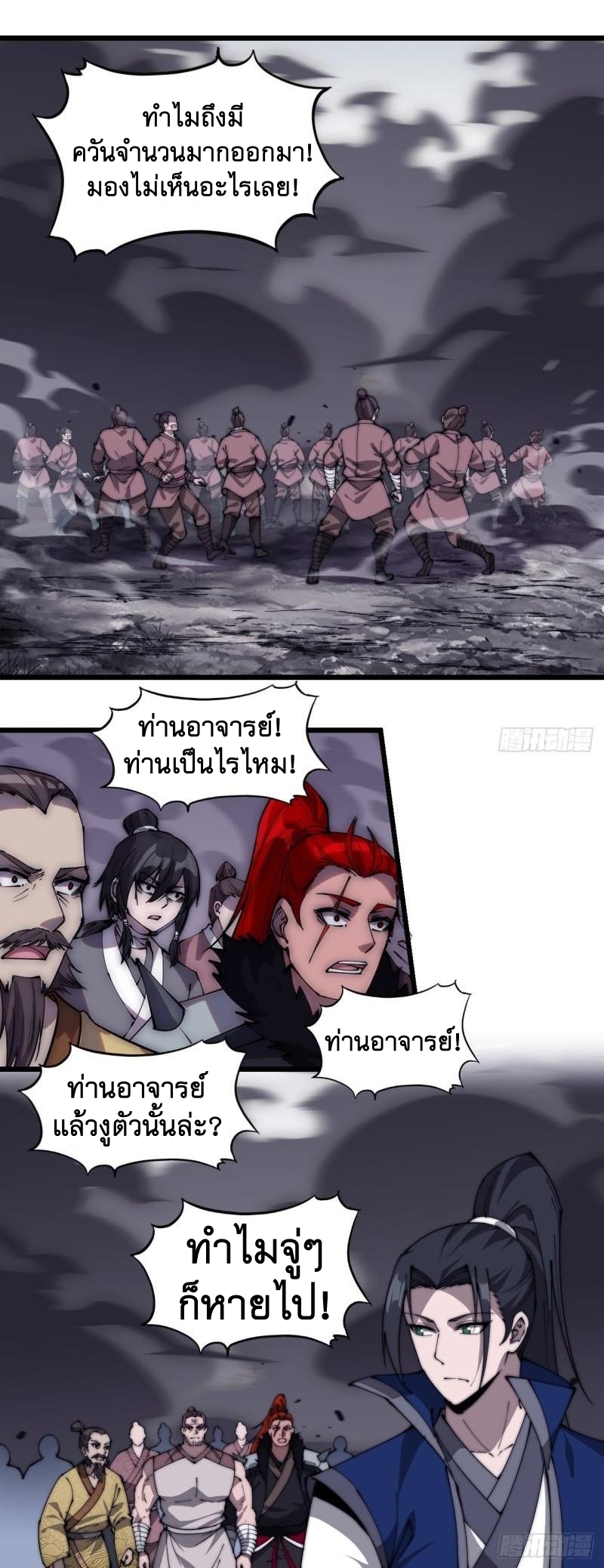 Starting a Mountain ตอนที่ 279 หน้า 5