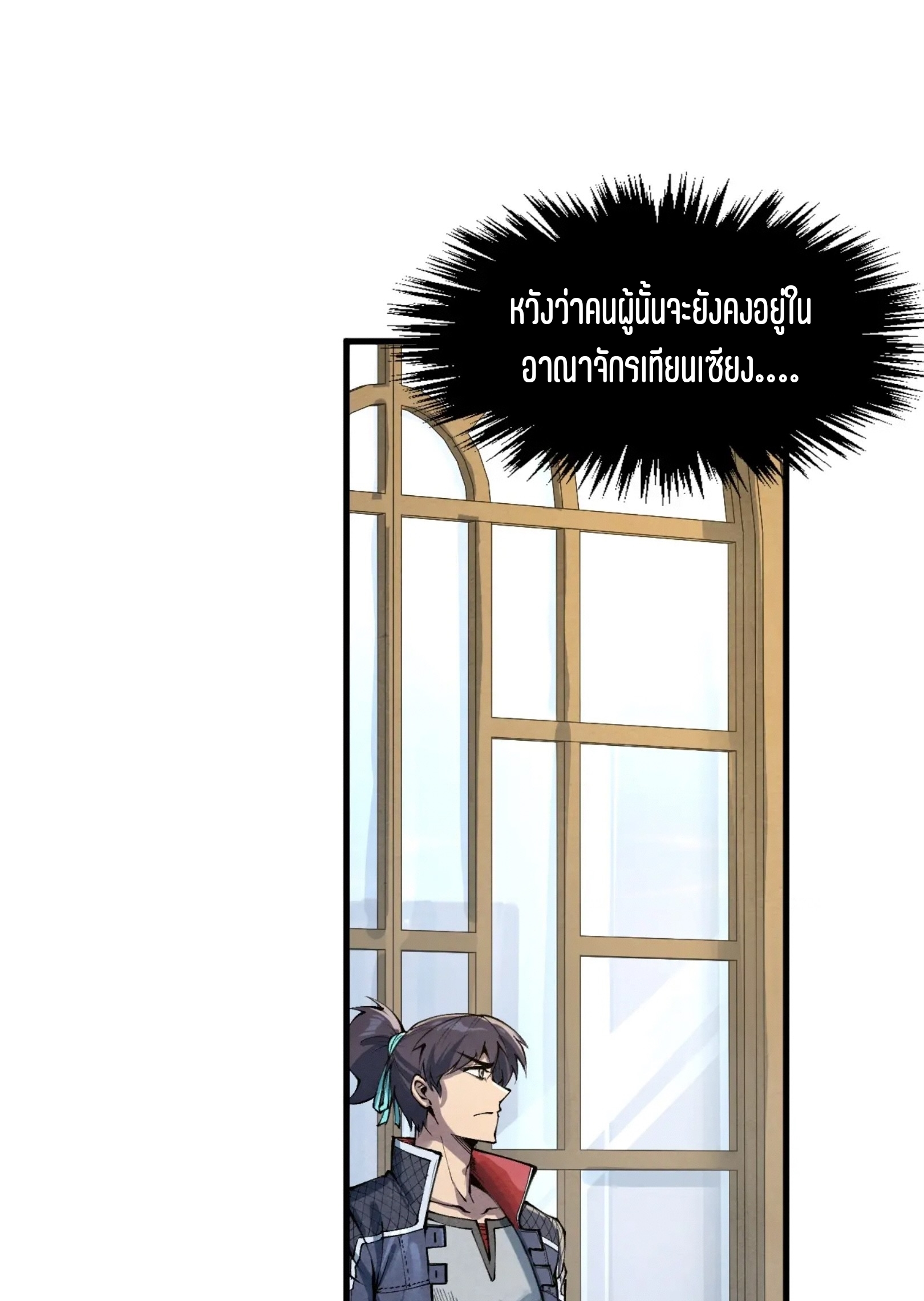 มหาเทพนิรันดร์กาล ตอนที่ 190 หน้า 27