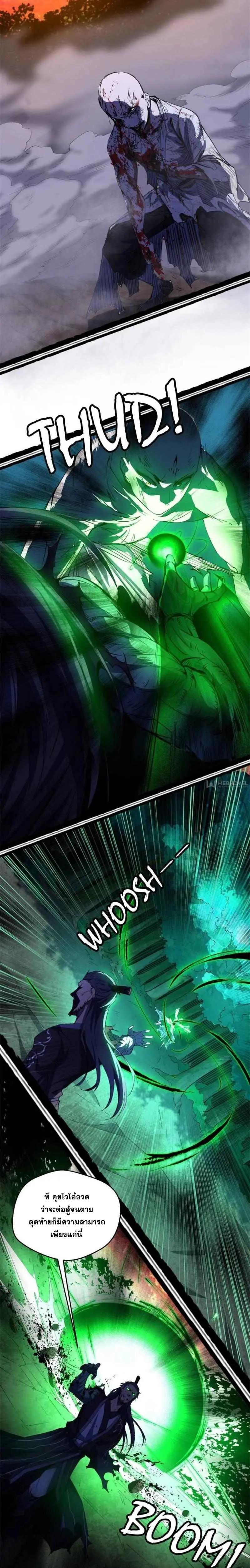 I'm an Evil God ข้าคือจักรพรรดิปีศาจ ตอนที่ 141 หน้า 12