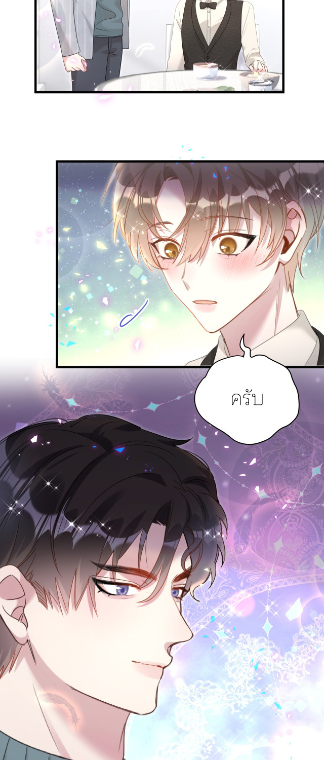 Get Married (BL) ตอนที่ 16 หน้า 3