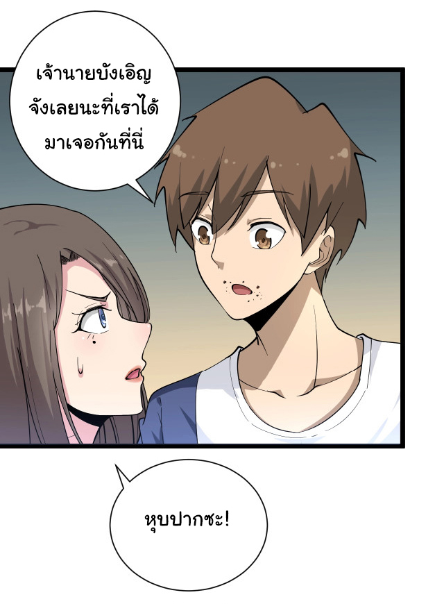 Sanjie Taobao Store ระบบร้านค้าเทพเจ้า ตอนที่ 36 หน้า 3