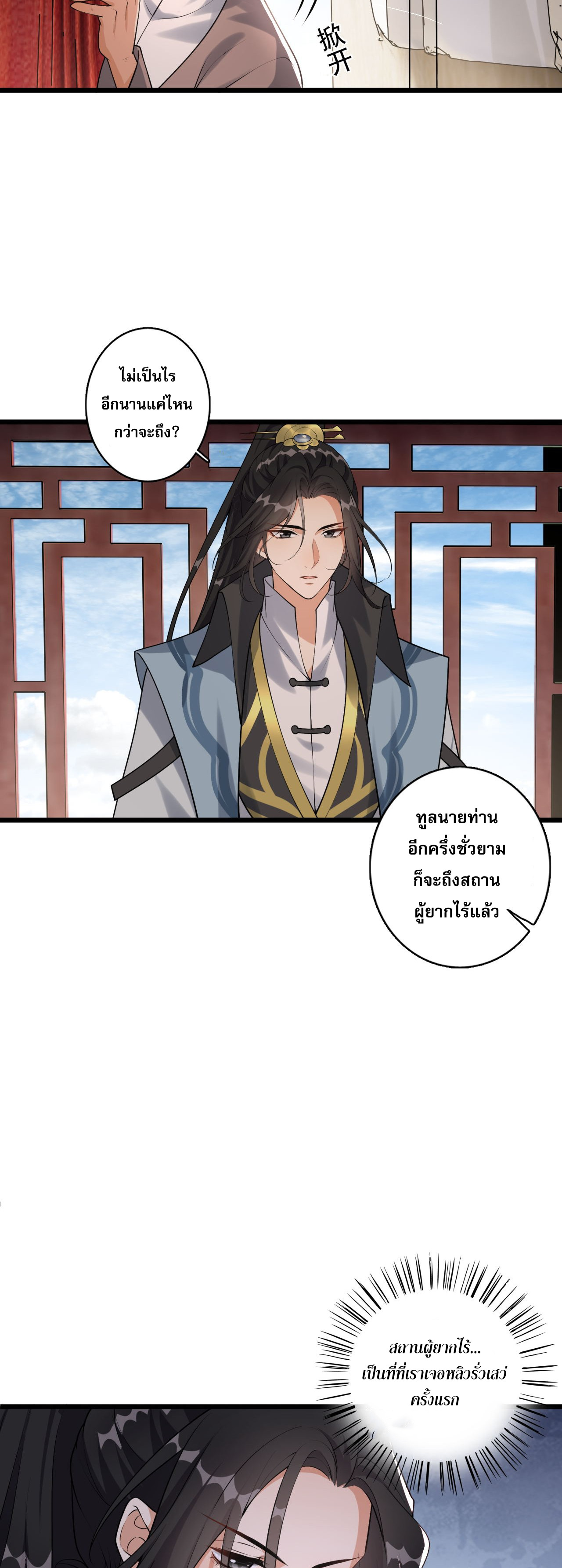 กลับมาเริ่มต้นใหม่เพราะสาวทรยศ ตอนที่ 1 หน้า 22