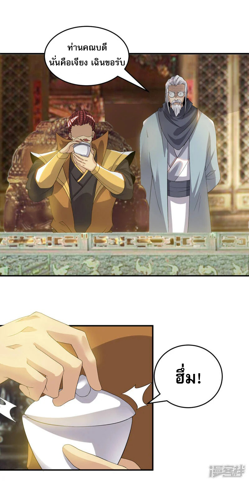 Reversal of god king จอมราชันย์ผงาดโลกันต์ ตอนที่ 10 หน้า 4