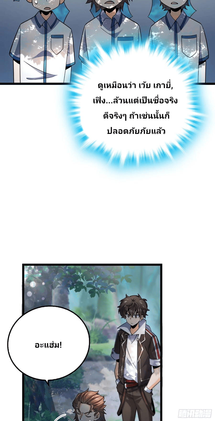 The new life of the Kuan King-ชีวิตใหม่ของราชาจอมกวน ตอนที่ 75 หน้า 4