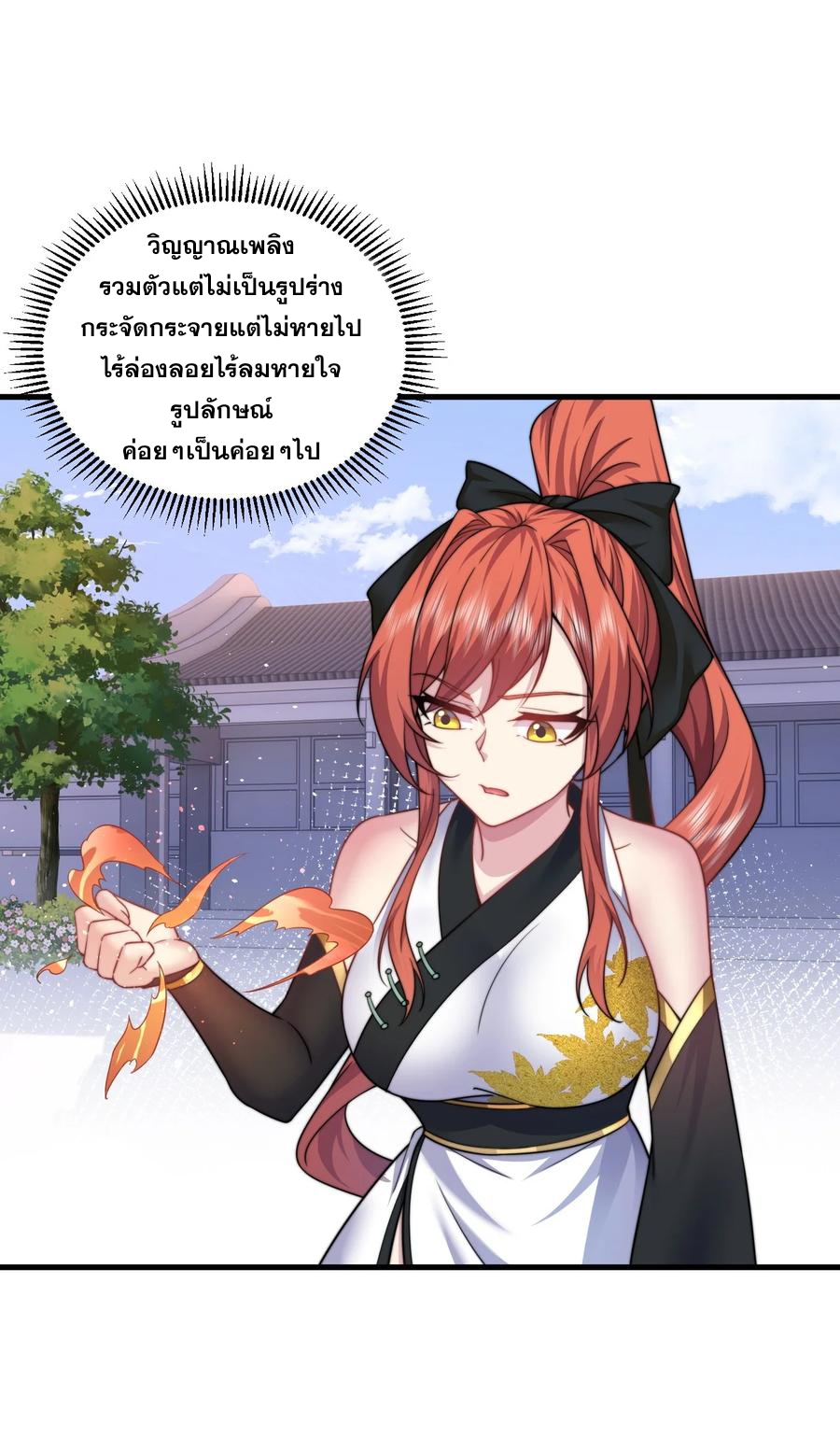 (ชนจีน) อาจารย์จอมวายร้ายกับลูกศิษย์ผู้อยู่ยงคงกระพัน ตอนที่ 82 หน้า 18