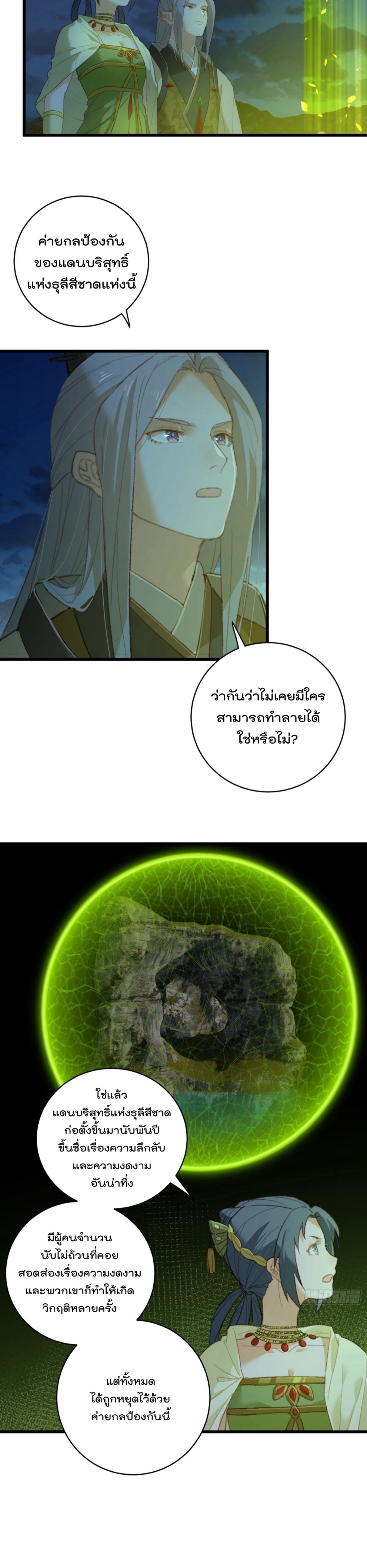 บำเพ็ญเซียนมาห้าร้อยปีพึ่งมีระบบซะงั้น ตอนที่ 13 หน้า 18