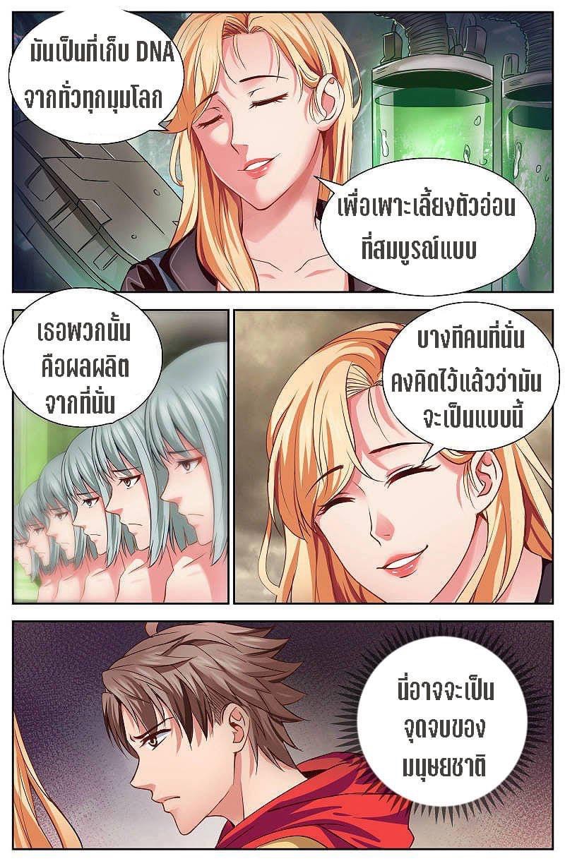 I Have a Mansion in the Post-apocalyptic World ตอนที่ 17 หน้า 2