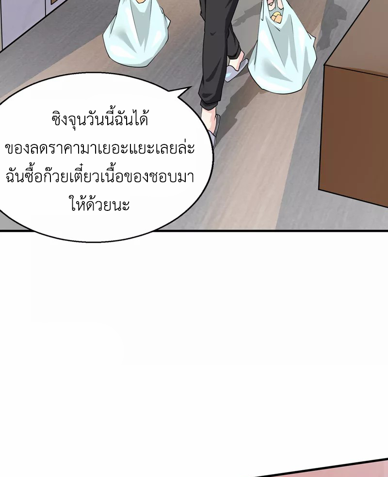 (จบ) Cultivate Immortality in The World of Superpowers (ปรมาจารย์ผู้ฝึกตนในโลกฮีโร่) ตอนที่ 24 หน้า 10