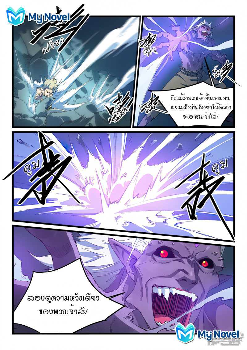 Star Martial God Techniquer ตอนที่ 429 หน้า 6