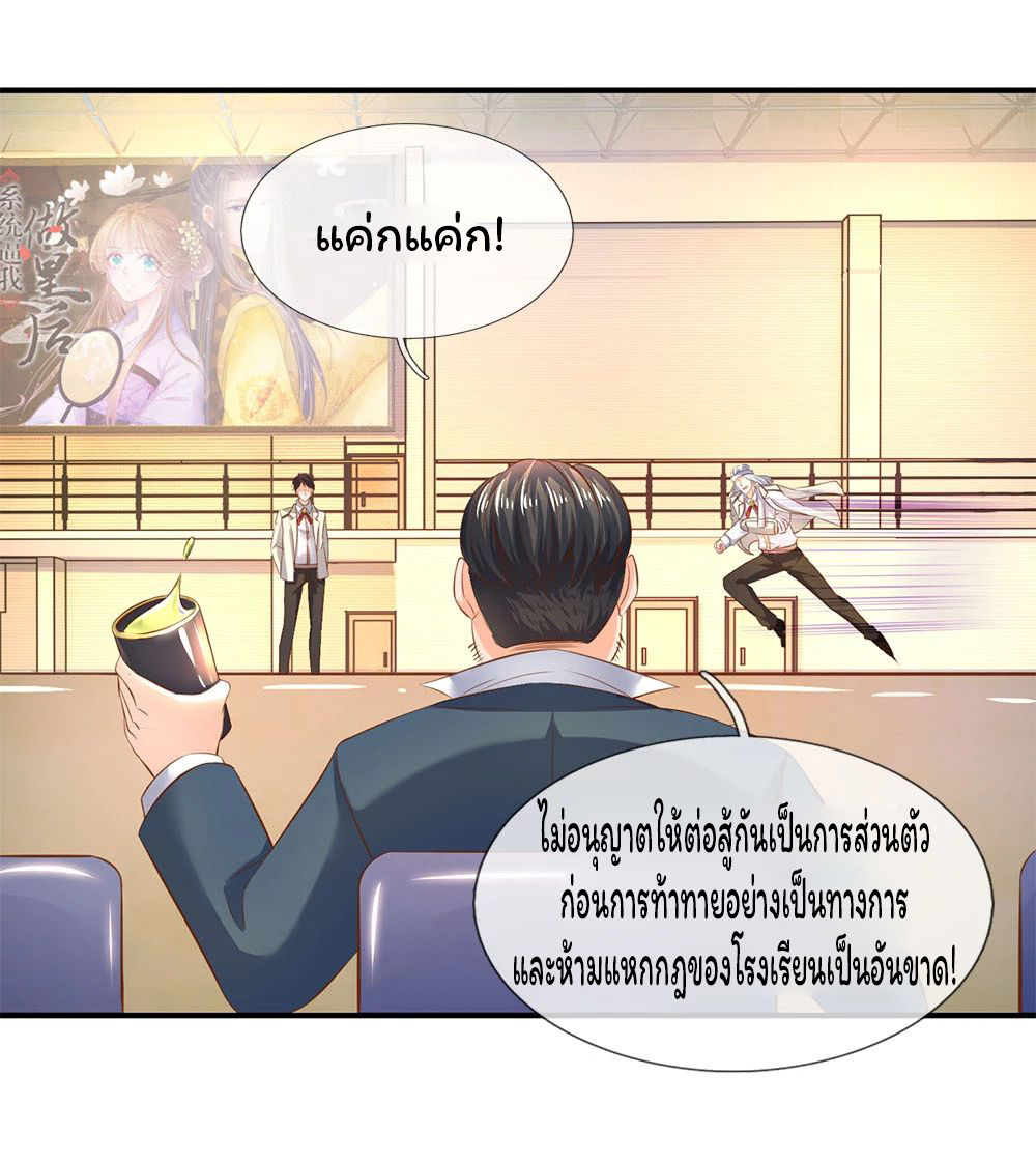 ราชาเทพนิรันดร์ (Eternal god king) ตอนที่ 36 หน้า 2