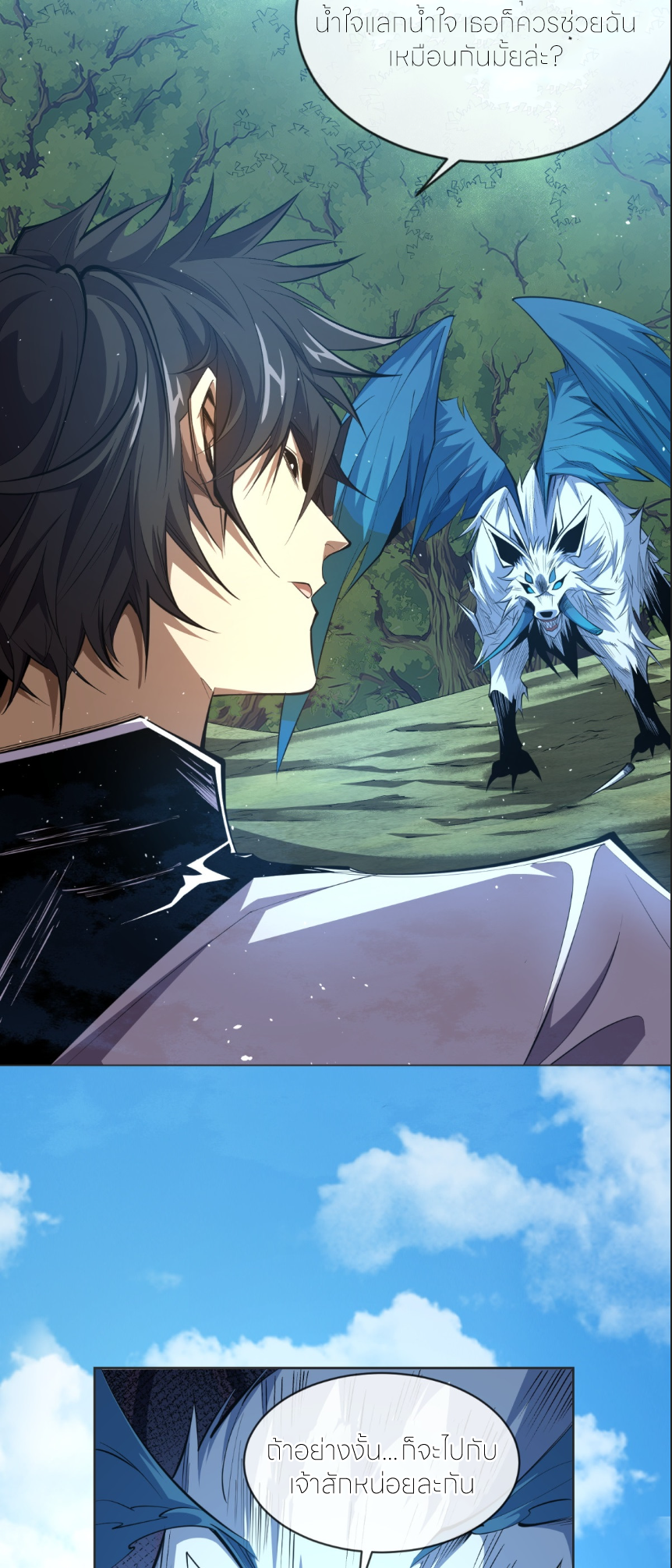 ระบบเติมเงิน คืนให้พิเศษกับตอนตาย ตอนที่ 5 หน้า 20