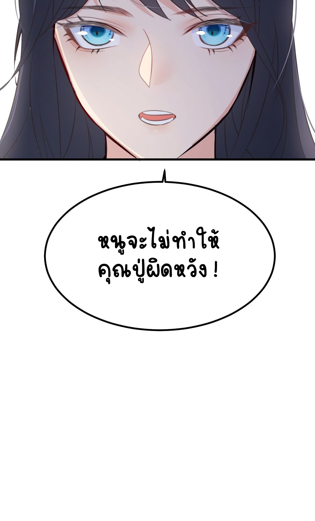 ปีศาจจิ้งจอกของฉันวันนี้ก็ยังเป็นเด็กดี? ตอนที่ 47 หน้า 36