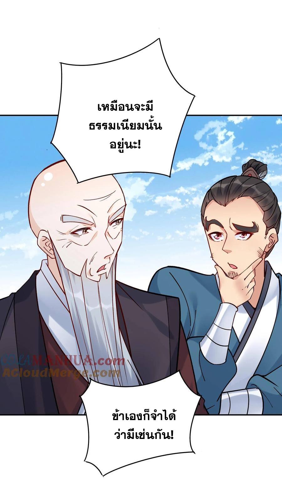 The Villain of Destiny วายร้ายแห่งโชคชะตา! ตอนที่ 6 หน้า 13