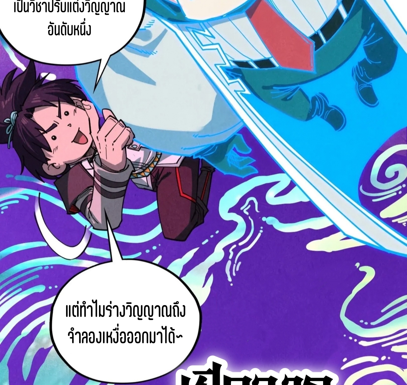มหาเทพนิรันดร์กาล ตอนที่ 291 หน้า 74