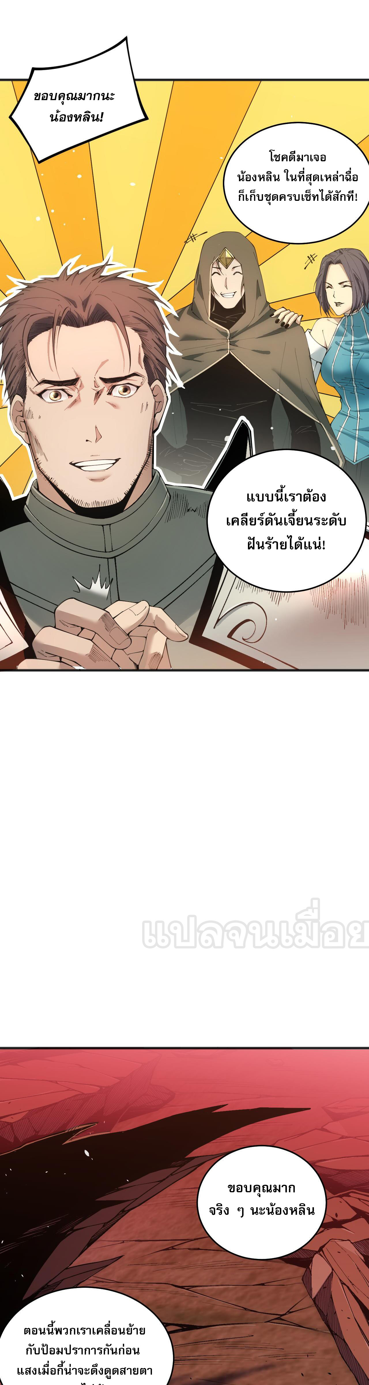 เนโครแมนเซอร์! ฉันคือภัยพิบัติล้างโลก! ตอนที่ 39 หน้า 18