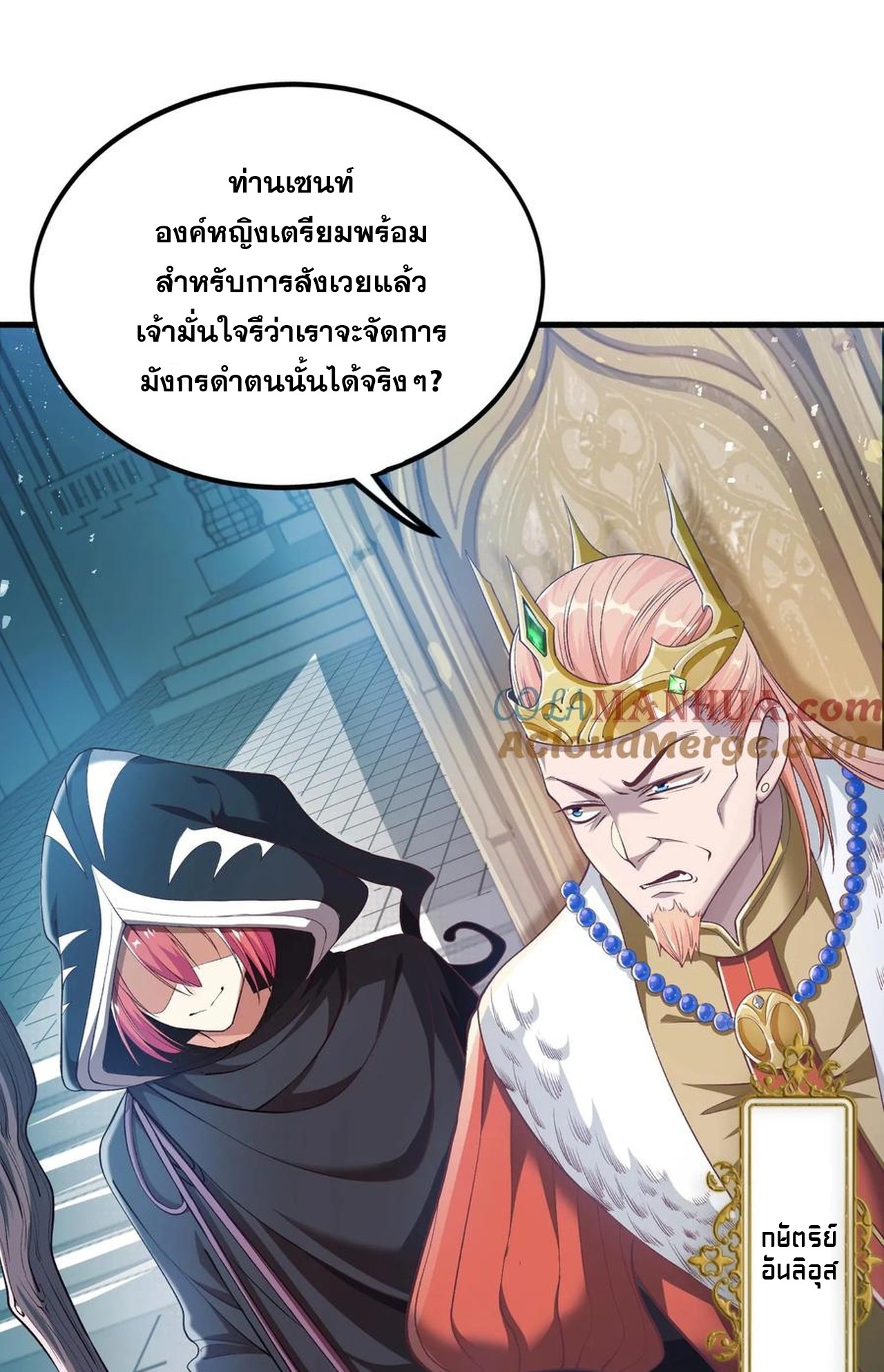 เกิดใหม่เป็นมังกรสายโหดพร้อมระบบรวบรวม NPC สาวสุดแกร่ง ตอนที่ 1 หน้า 4