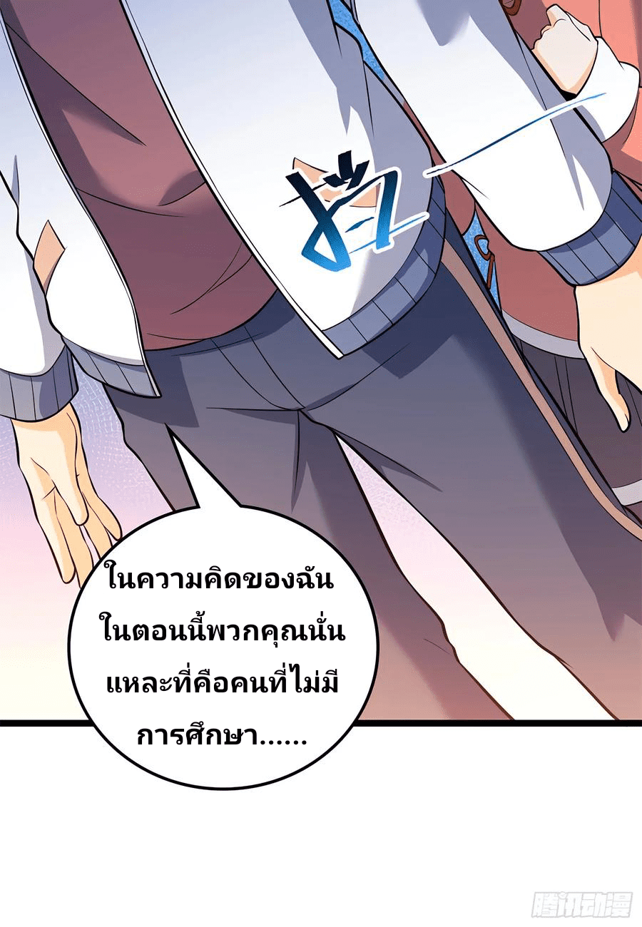 The new life of the Kuan King-ชีวิตใหม่ของราชาจอมกวน ตอนที่ 54 หน้า 31