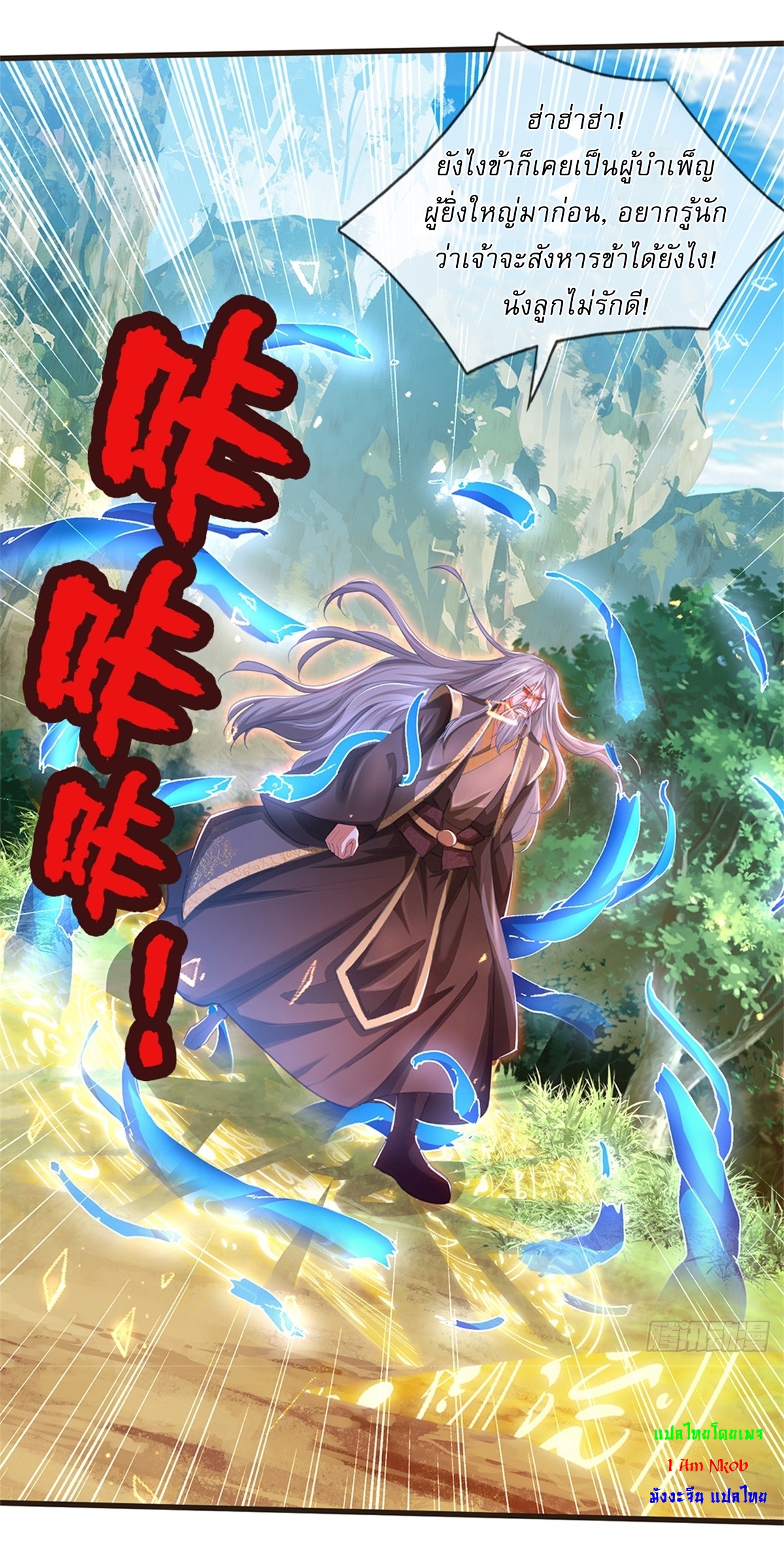 I Can Change The Timeline of Everything เกิดใหม่ในต่างโลก พร้อมระบบโกงเวลาสุดเกรียน ตอนที่ 59 หน้า 11