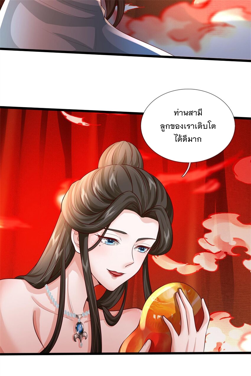 ข้าถูกเลี้ยงดูโดยหญิงสาวปีศาจ ตอนที่ 61 หน้า 15