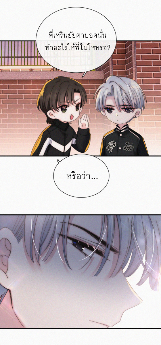 เพียงรัก Only Love ตอนที่ 15 หน้า 21