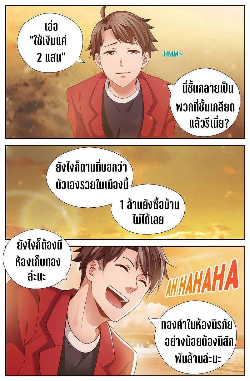 I Have a Mansion in the Post-apocalyptic World ตอนที่ 49 หน้า 2