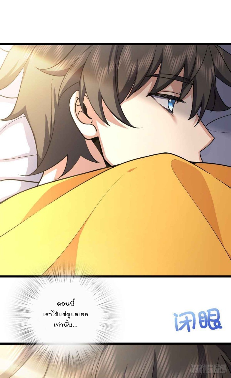 ภรรยาผมเป็นผู้ฝึกตนเมื่อพันปีก่อน ตอนที่ 17 หน้า 6