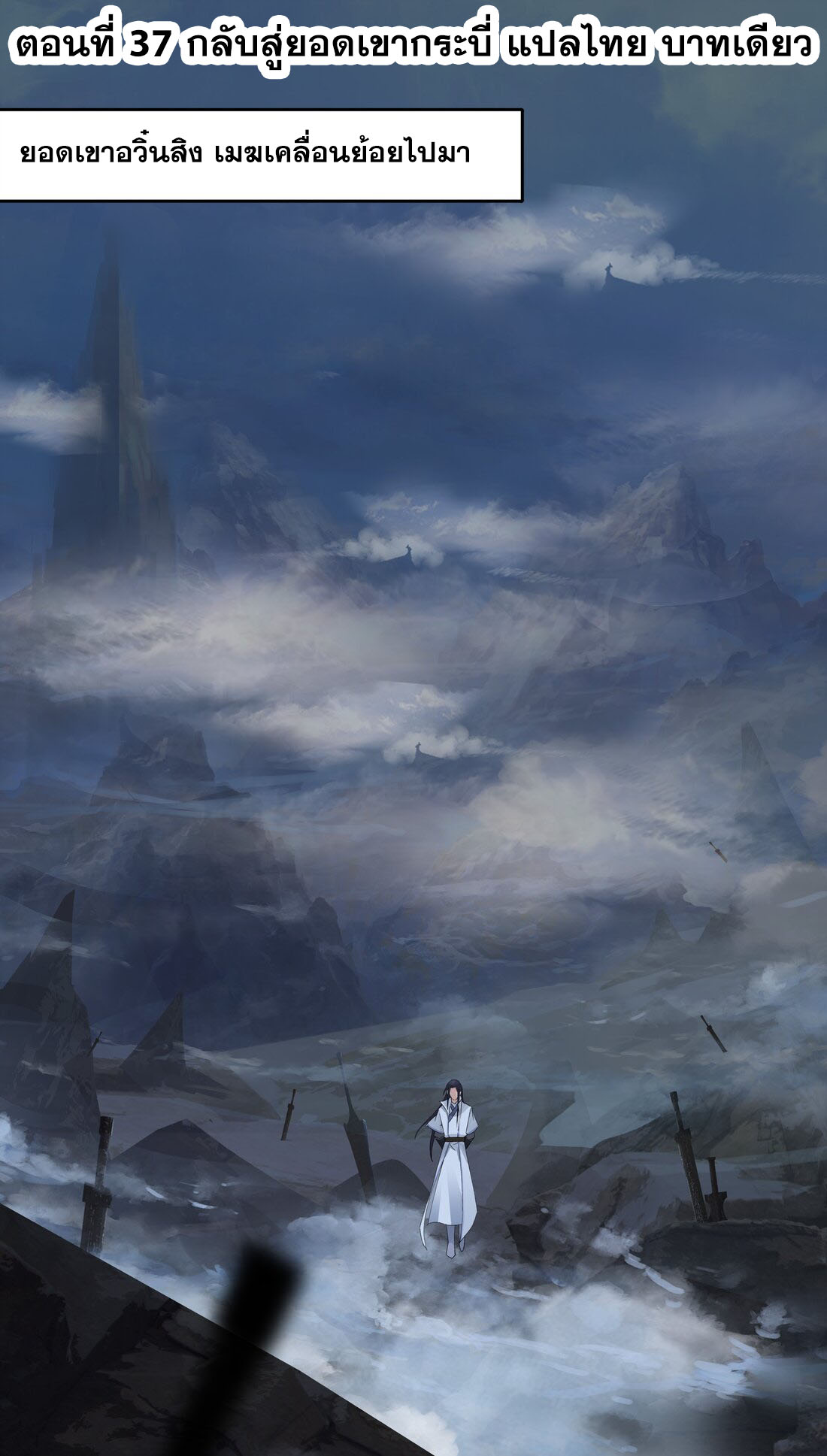 มหามรรคาสู่สวรรค์ ตอนที่ 37 หน้า 2