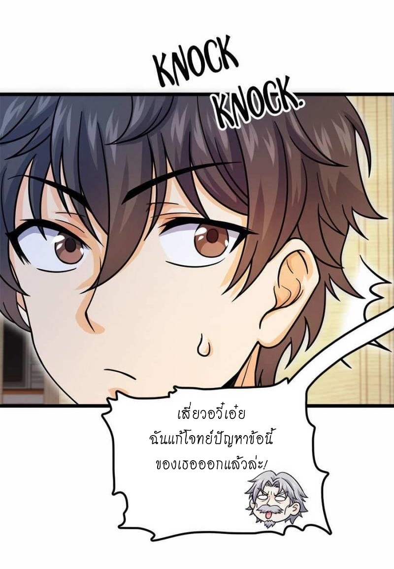 ชีวิตใหม่ของราชาจอมกวน ตอนที่ 20 หน้า 27