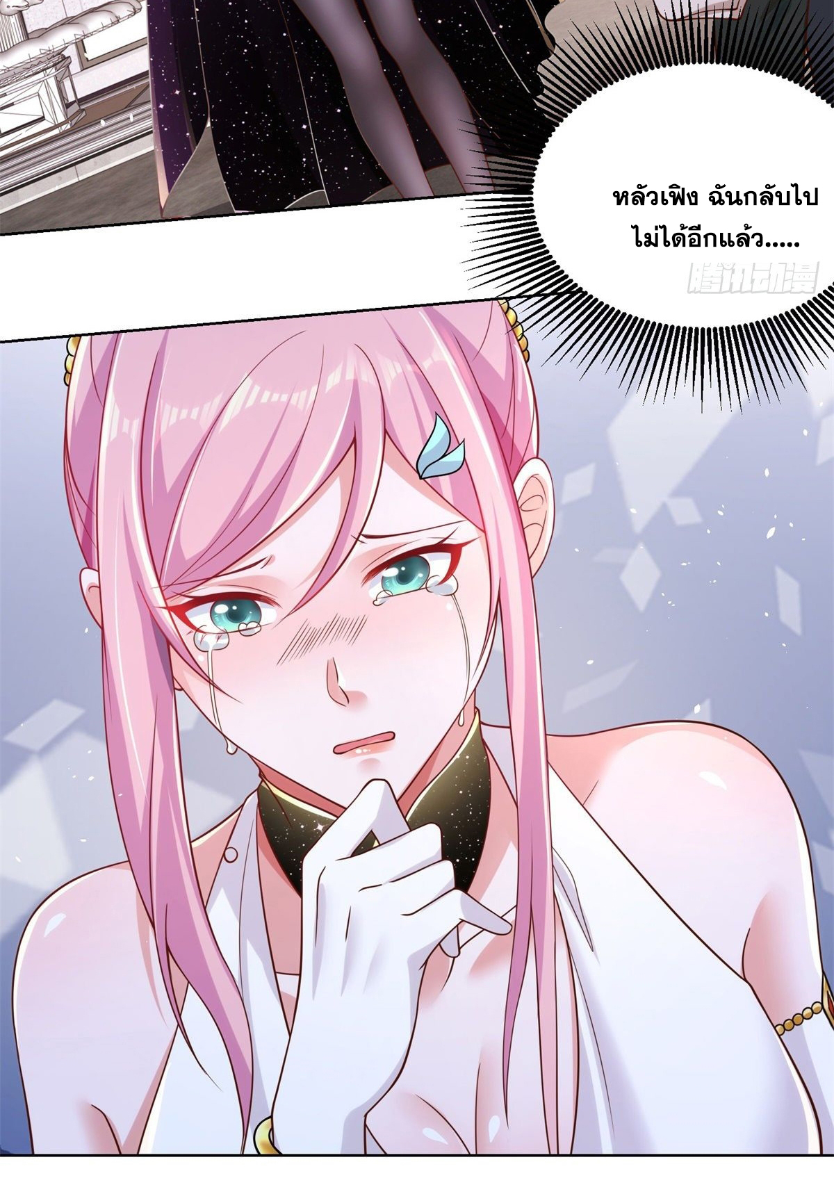 Arch villain วายร้ายระดับเทพ ตอนที่ 14 หน้า 11