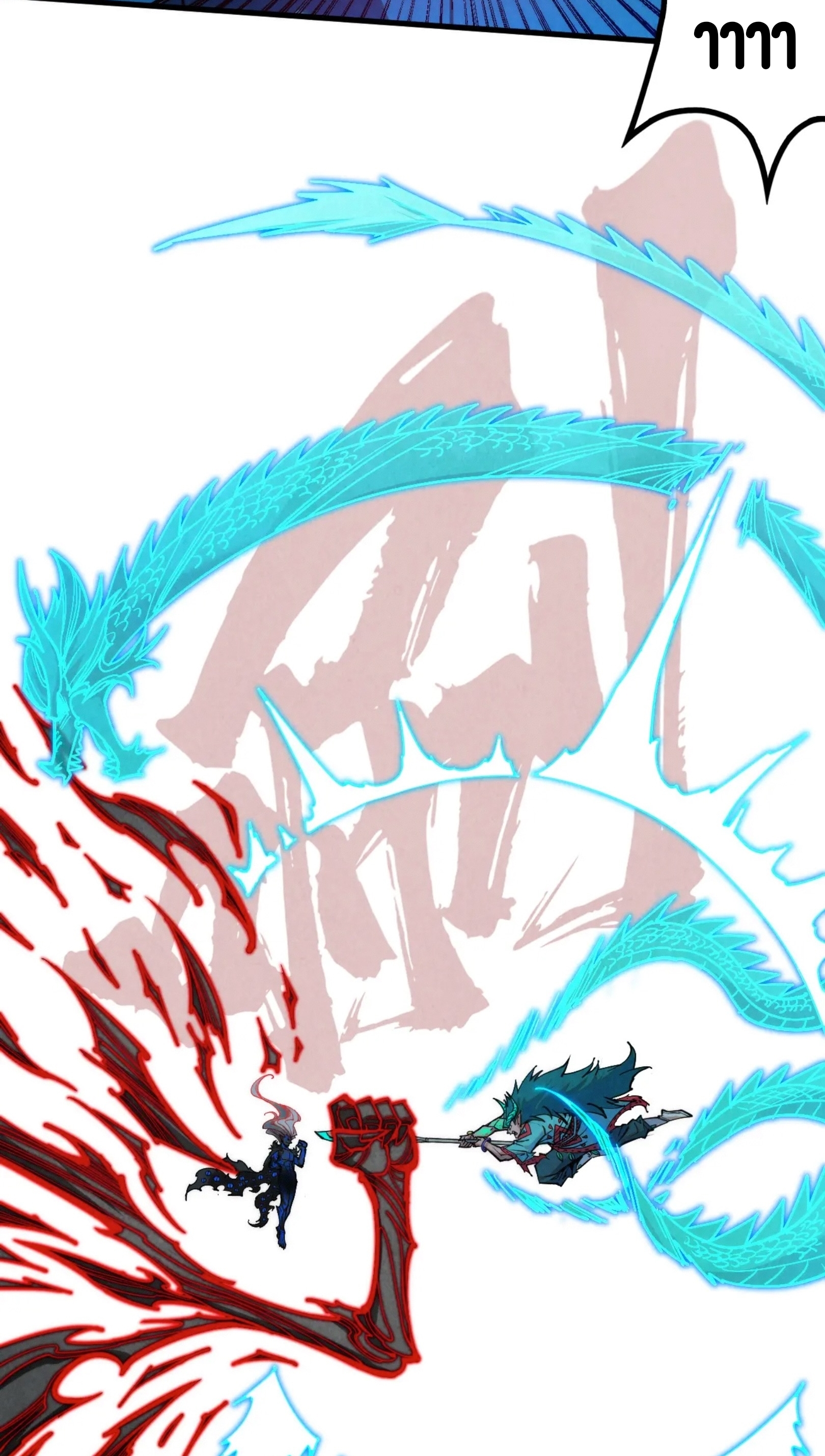 มหาเทพนิรันดร์กาล ตอนที่ 185 หน้า 22