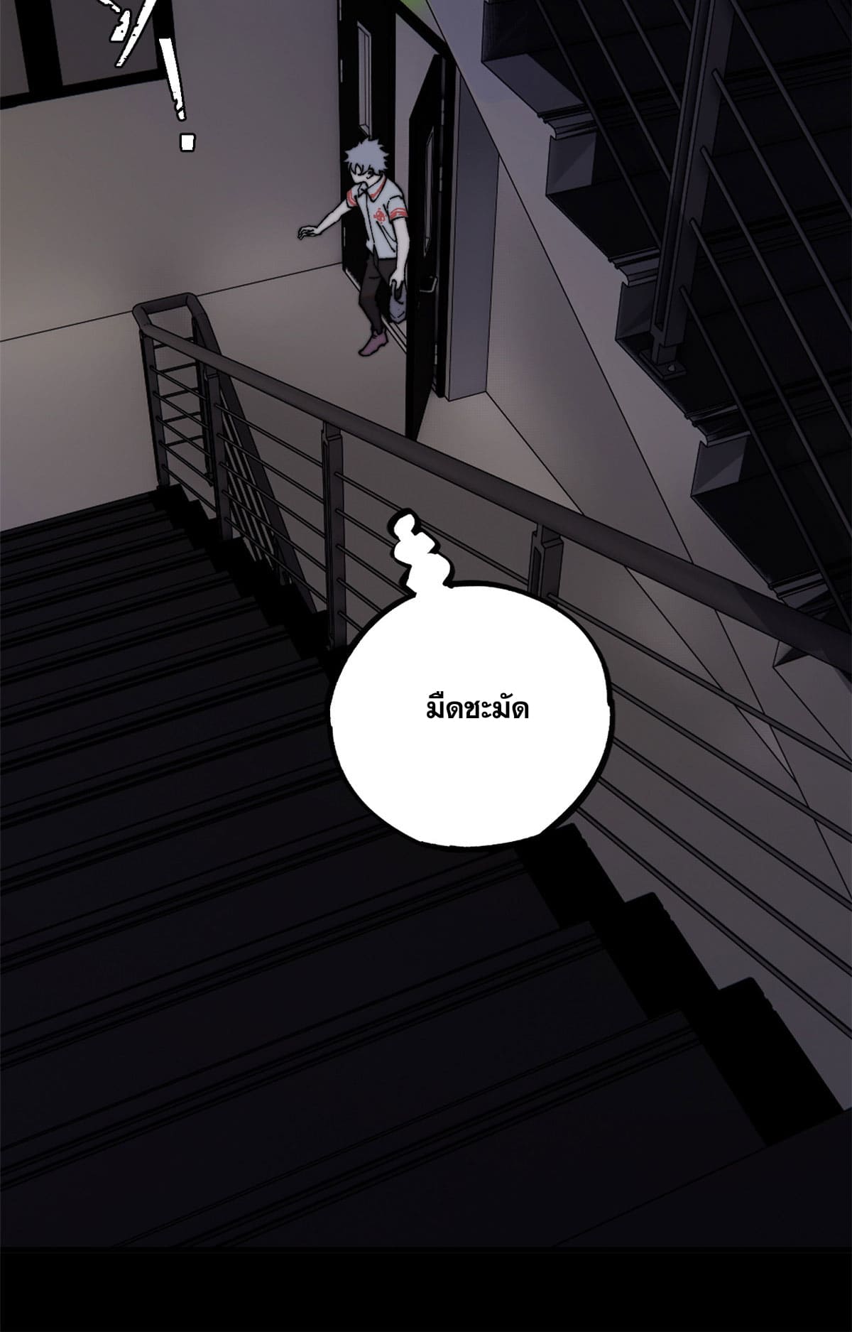 ผู้เล่นสุดโฉด ตอนที่ 2 หน้า 36