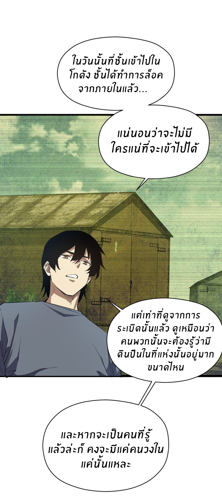 (ทันต้นฉบับ)The catastrophe of the doomsday, the rebirth of me turned the whole family into a boss! ตอนที่ 29 หน้า 6