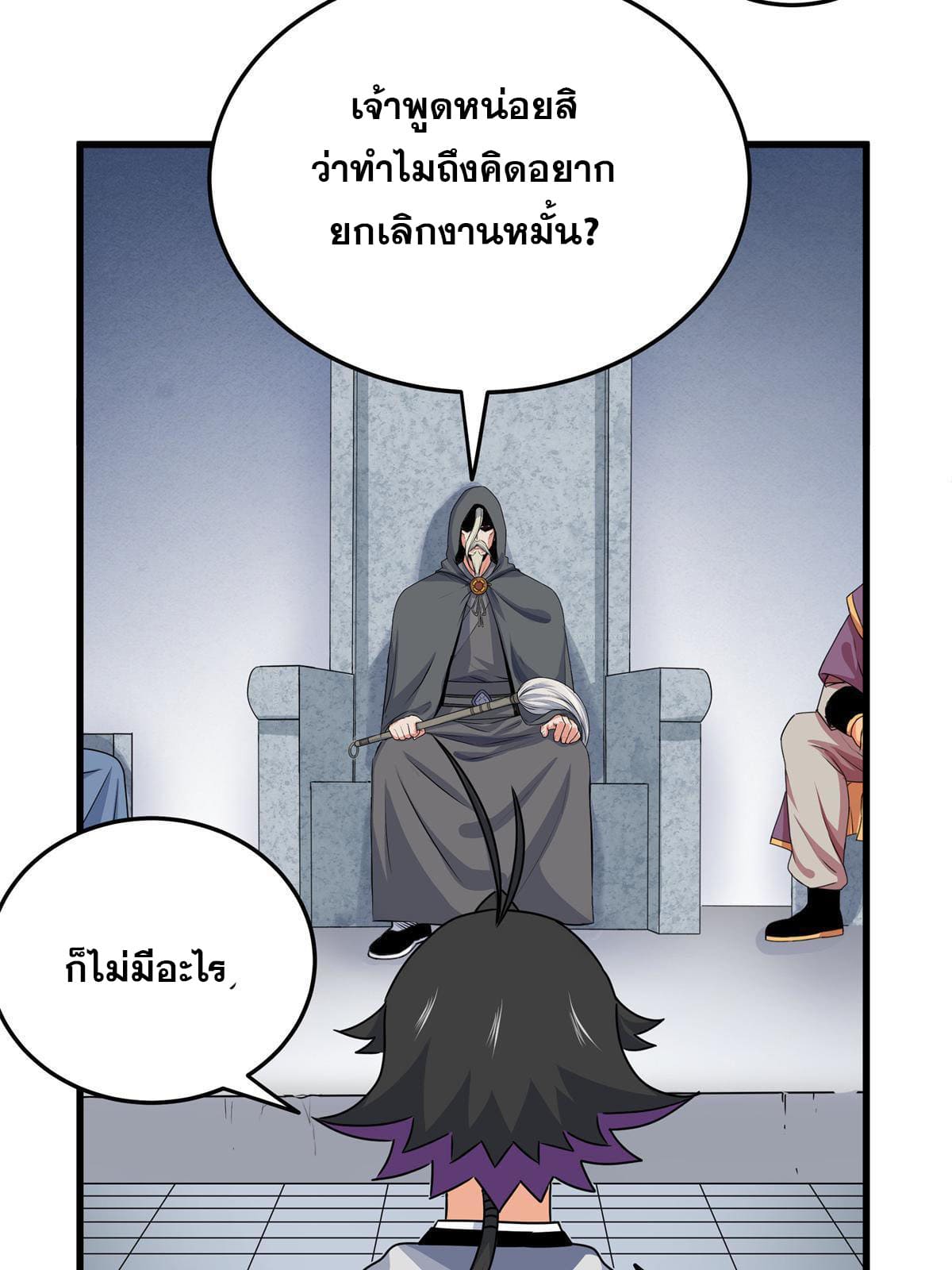 ราชันอหังการ - Emperor's Domination ตอนที่ 24 หน้า 21