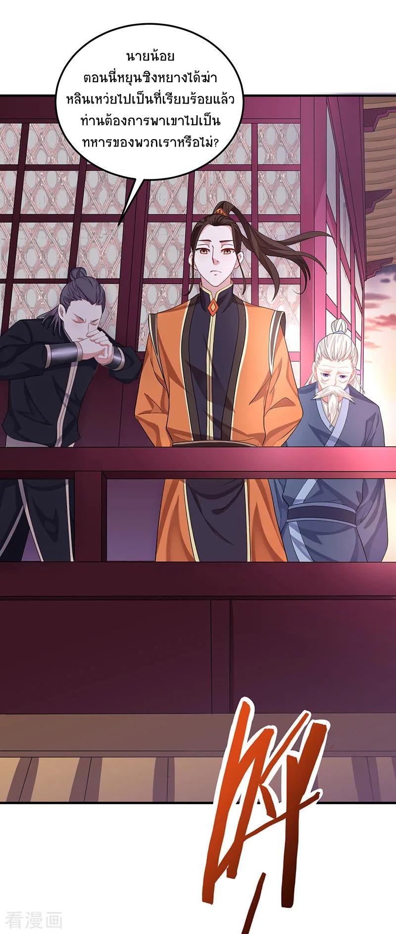 การกลับมาของจักพรรดิ์ ตอนที่ 62 หน้า 24