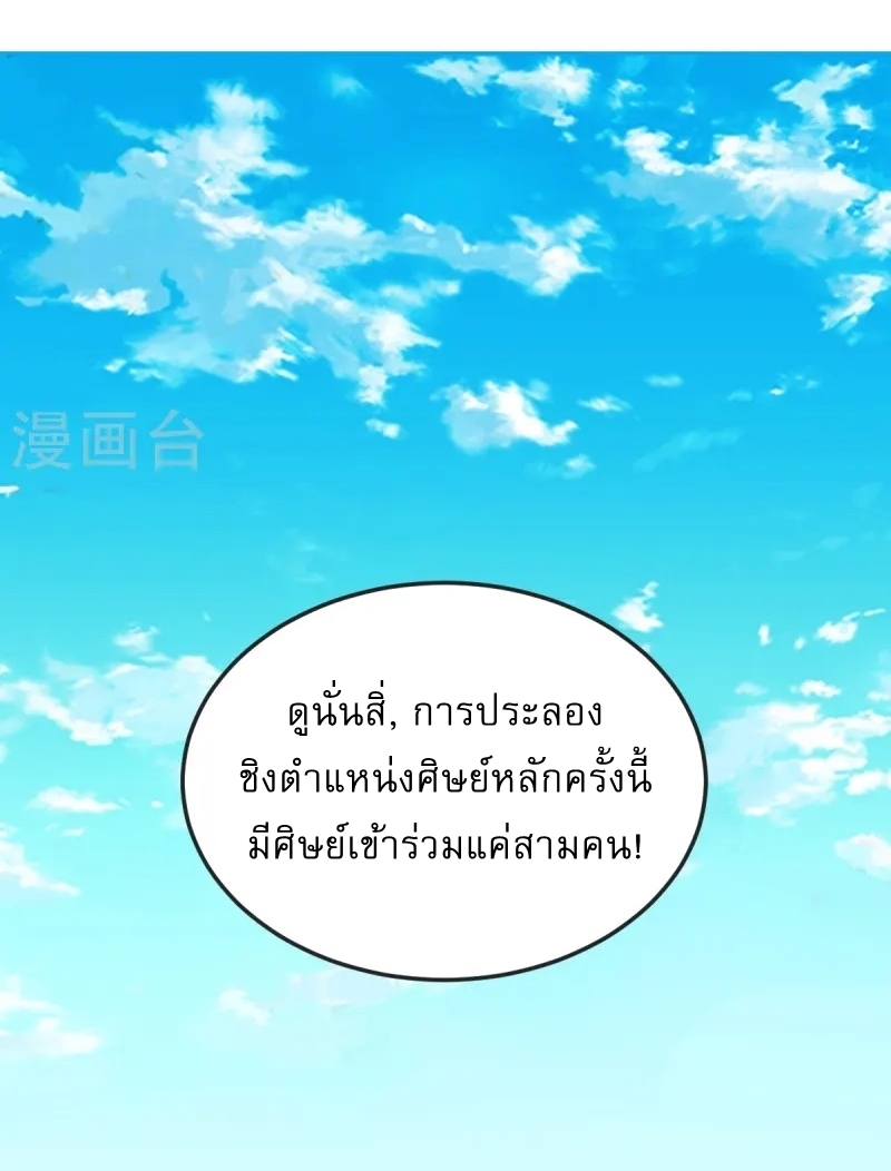 Ultimate Sovereign ยอดราชันย์แห่งใต้หล้า ตอนที่ 40 หน้า 3