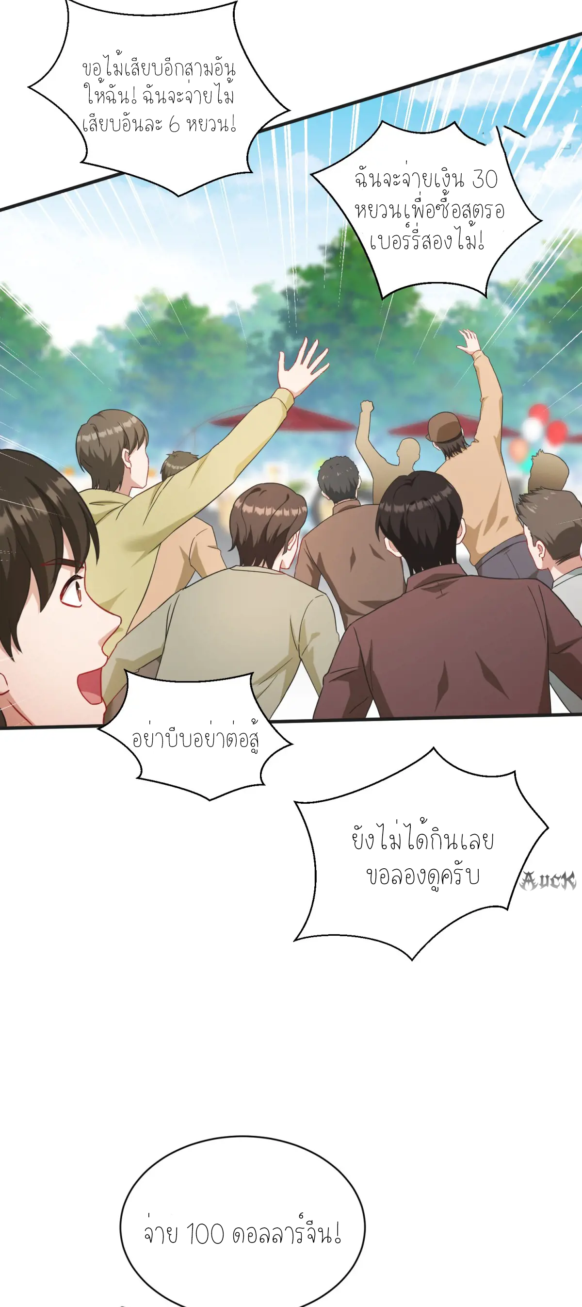 ผมไปเกาะสาวสวยกิน, แต่ตอนนี้ฉันเป็นคนร่ำรวยแล้ว~ ตอนที่ 95 หน้า 17