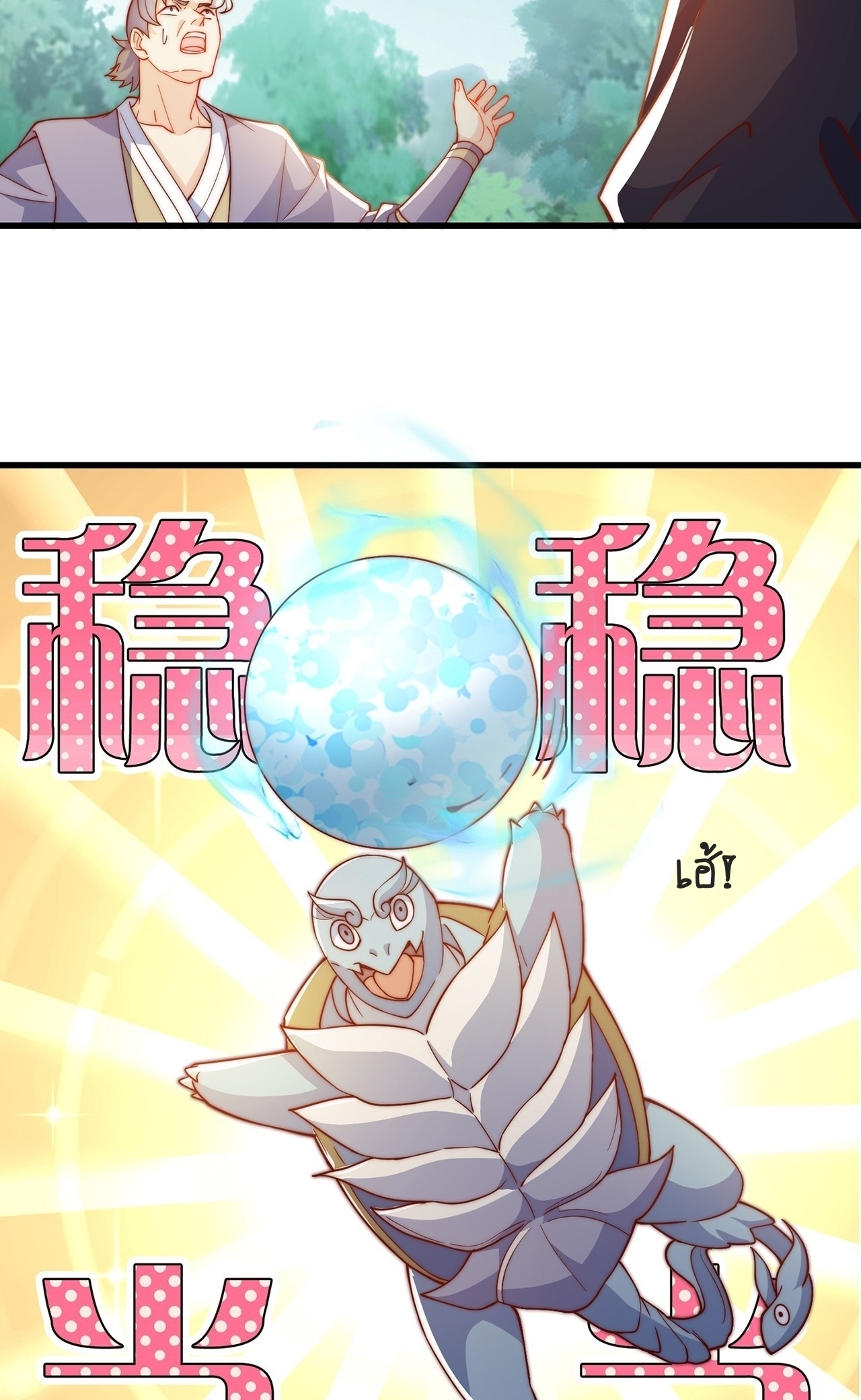 เทพก็อยากทำไร่ไถนาเหมือนกัน! (ชนจีน) ตอนที่ 36 หน้า 19