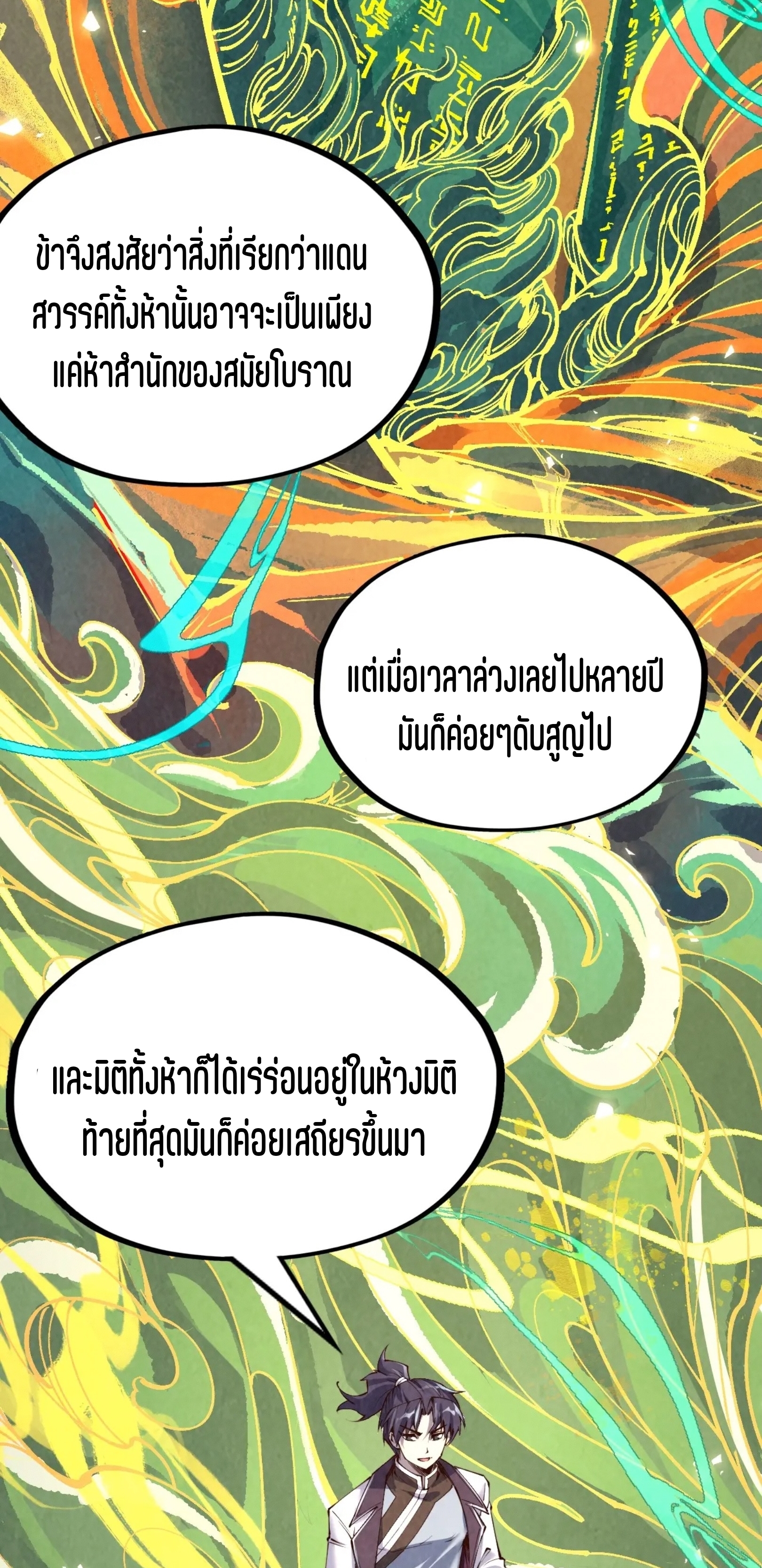 มหาเทพนิรันดร์กาล ตอนที่ 113 หน้า 33