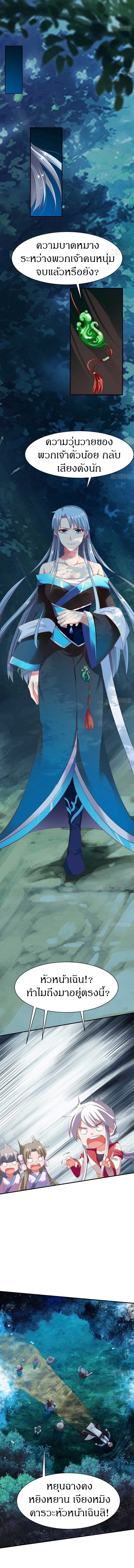 The Legendary Tripod สงครามเทพโอสถ ตอนที่ 49 หน้า 2