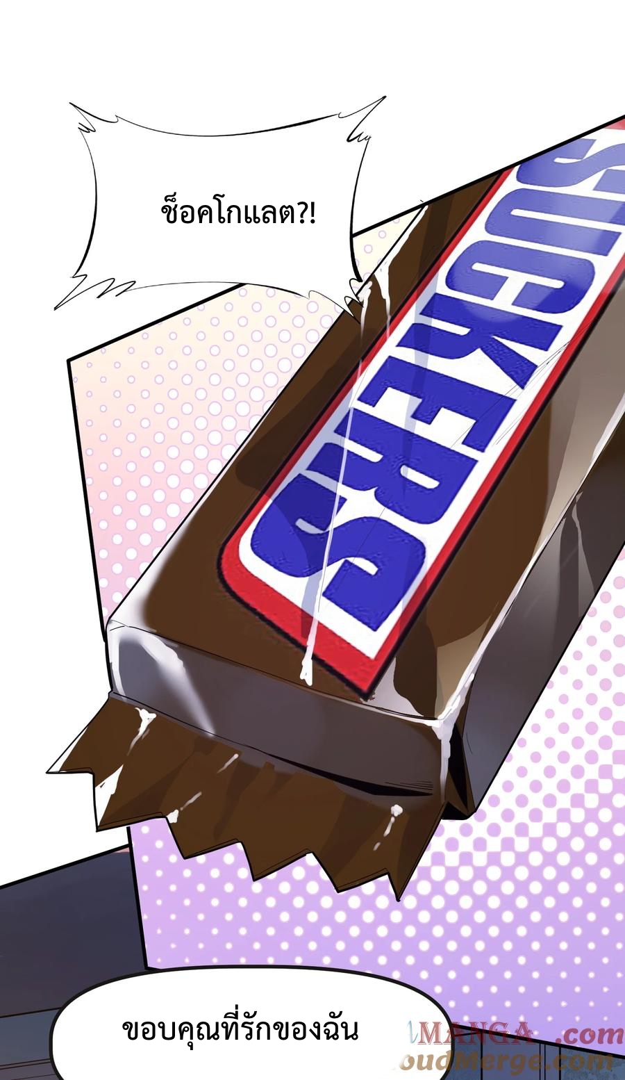 Apocalyptic Super Monster - มีสัตว์ประหลาดในตัวฉัน ตอนที่ 2 หน้า 9