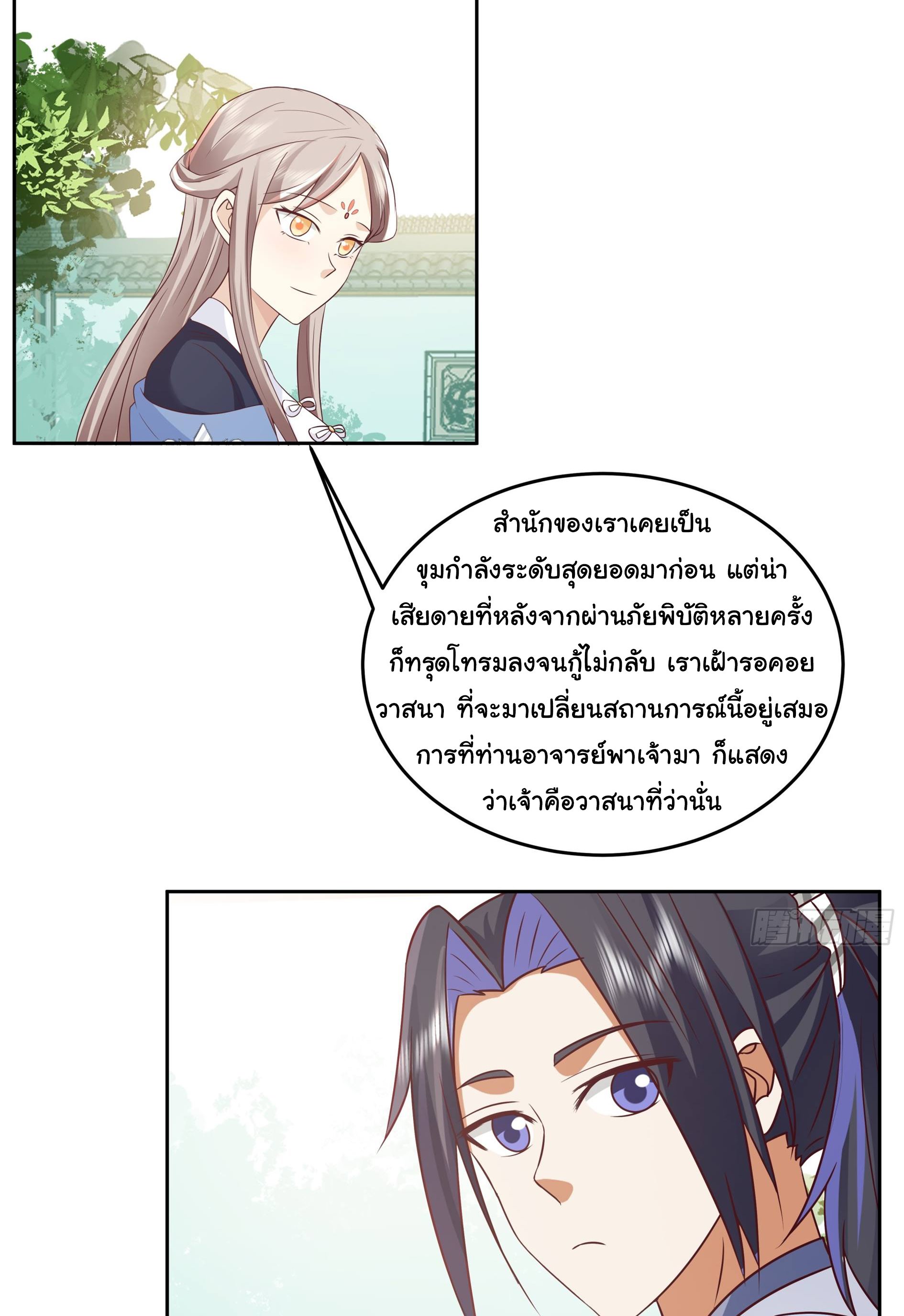 ศิษย์พี่ ข้าไม่อยากฝึกแล้ว ตอนที่ 4 หน้า 7