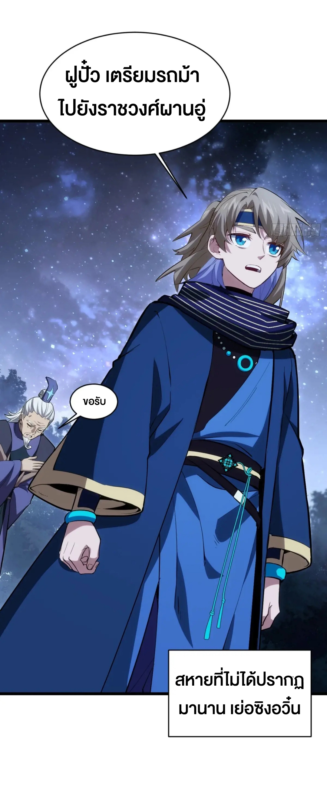 กำเนิดร่างเทวะบรรพกาล ตอนที่ 79 หน้า 49