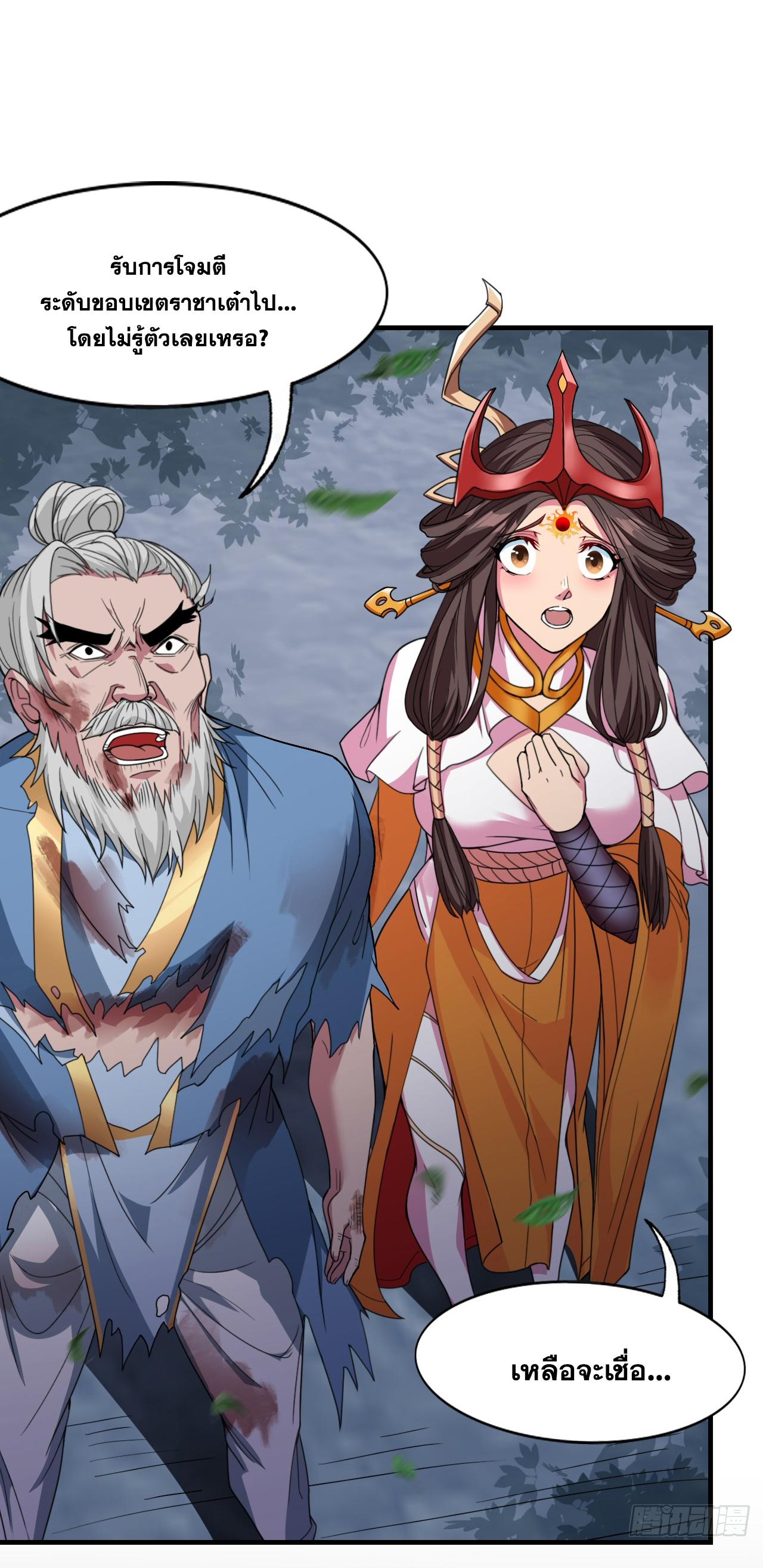 ข้าอยู่อย่างสันโดษมากว่า 100,000 ปี (ทันจีน) ตอนที่ 9 หน้า 6