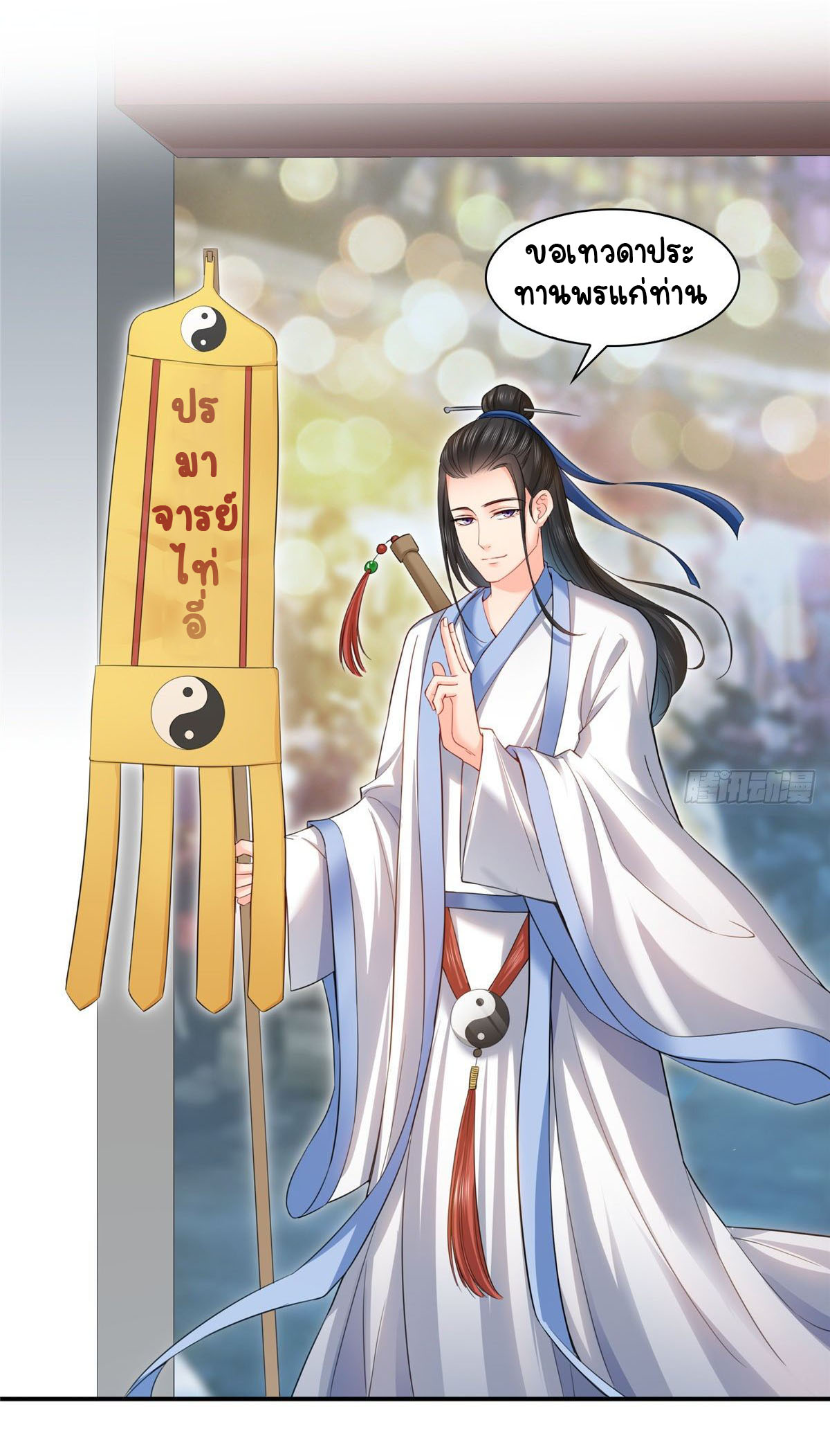 (ชนจีน)Perfect Secret Love The Bad New Wife Is a Little Sweet ตอนที่ 91 หน้า 9