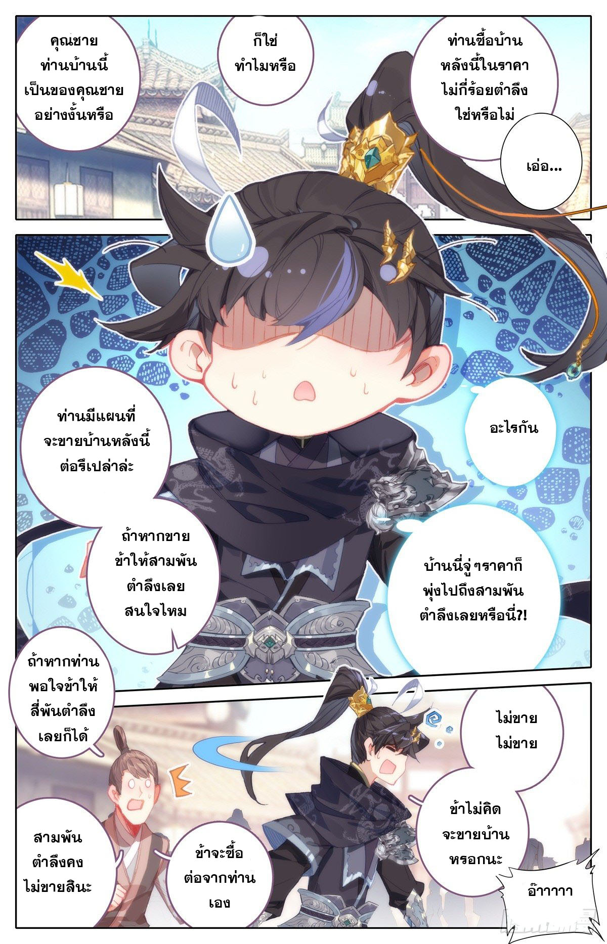 Azure Legacy (ทันจีน) ตอนที่ 121 หน้า 2